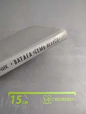 Ватага "Семь ветров"