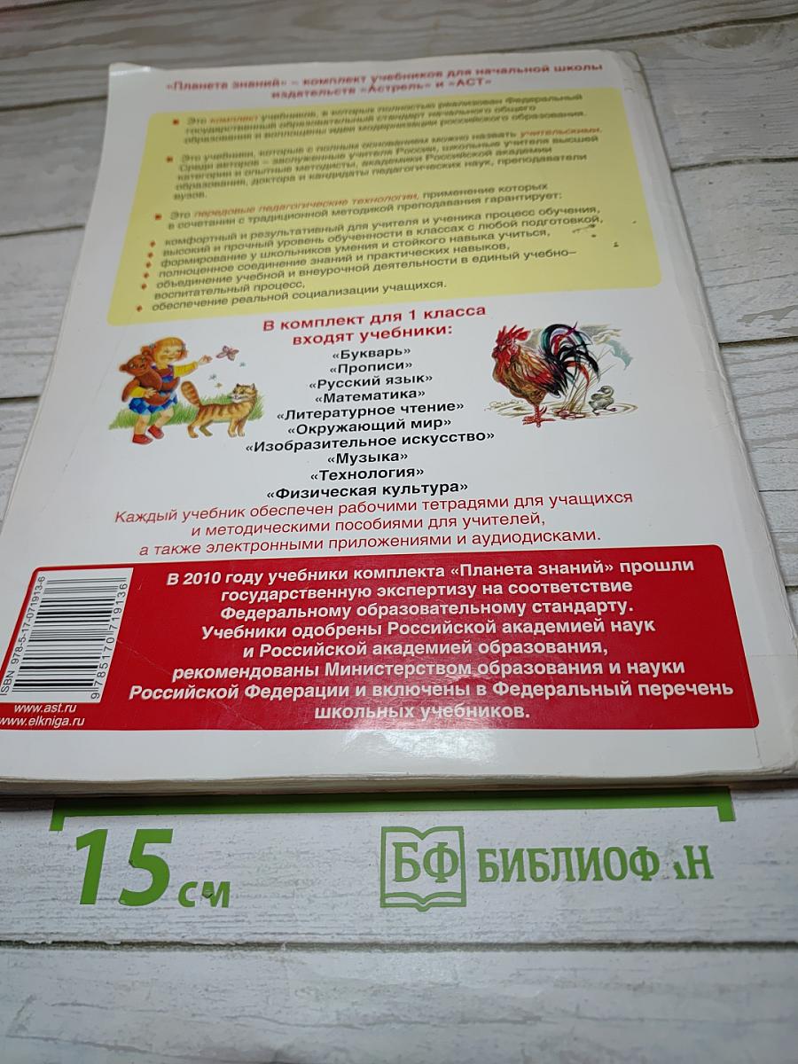 Спутник букваря для 1 класса