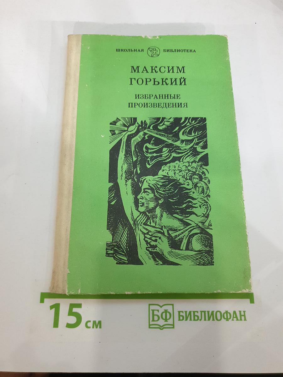 Избранные произведения. Рассказы. Для 6 класса