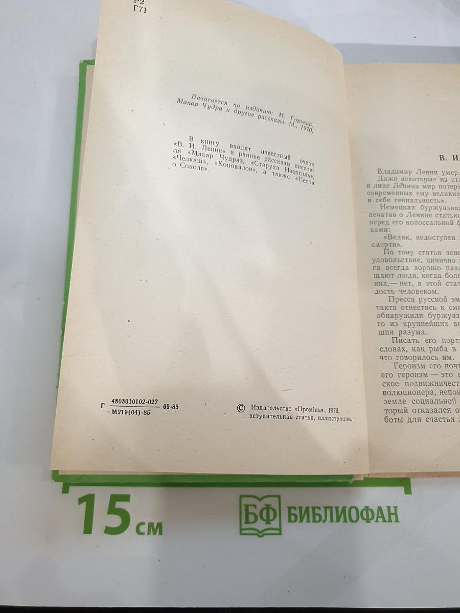 Избранные произведения. Рассказы. Для 6 класса