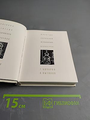 Вологда Кириллов Ферапонтово Белозерск