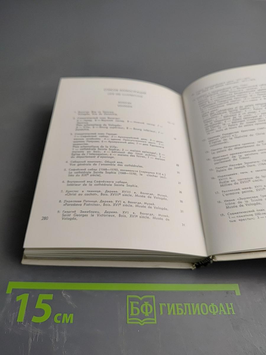 Вологда Кириллов Ферапонтово Белозерск