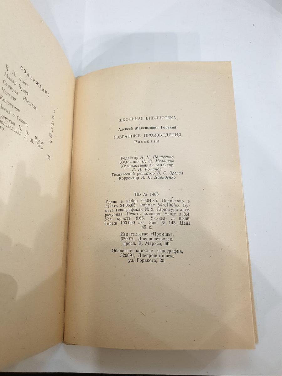 Избранные произведения. Рассказы. Для 6 класса