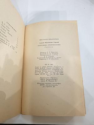 Избранные произведения. Рассказы. Для 6 класса