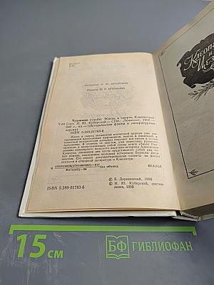 Чудовище судьбы: Жизнь и смерть Клеопатры