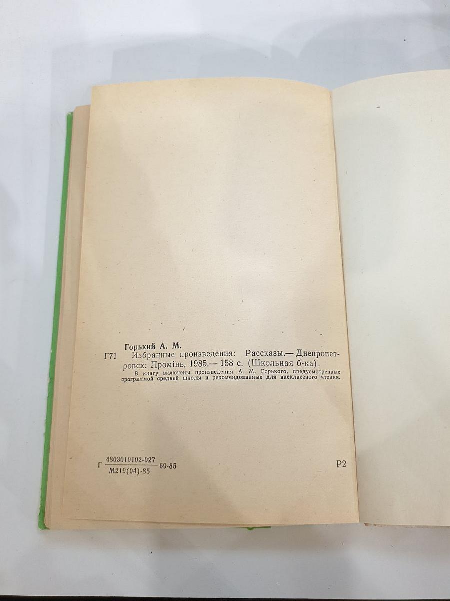 Избранные произведения. Рассказы. Для 6 класса