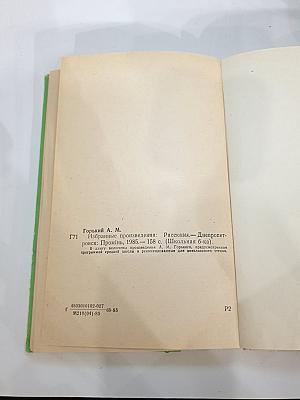 Избранные произведения. Рассказы. Для 6 класса