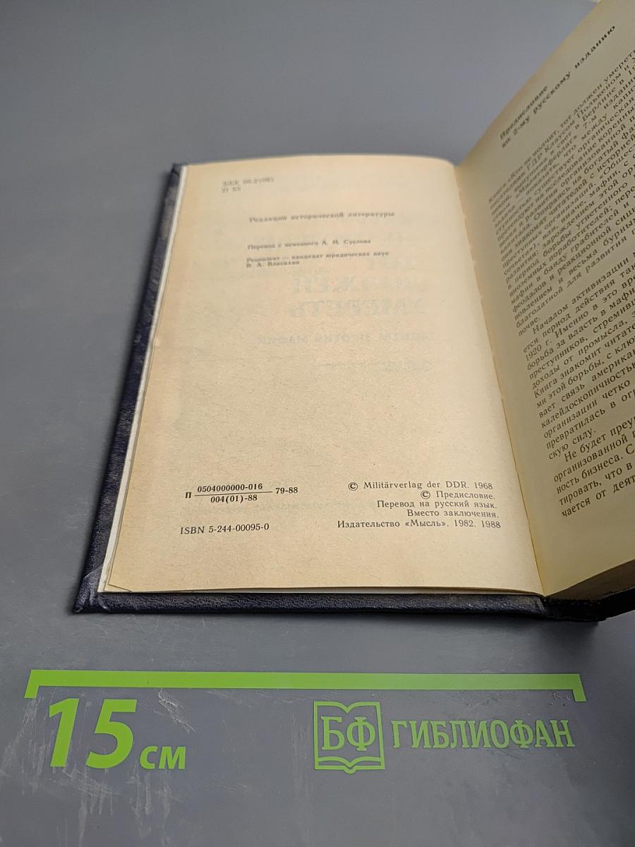 Кто не молчит, тот должен умереть