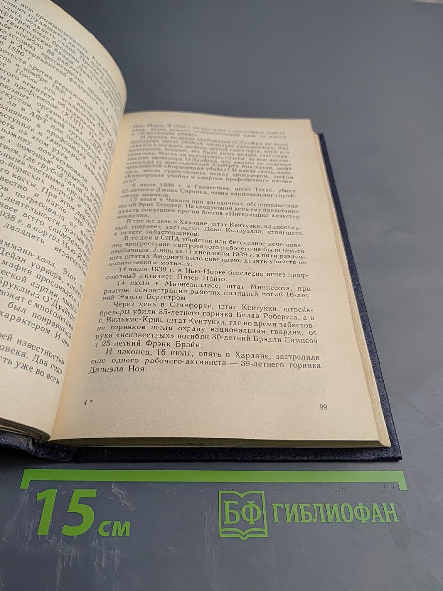 Кто не молчит, тот должен умереть