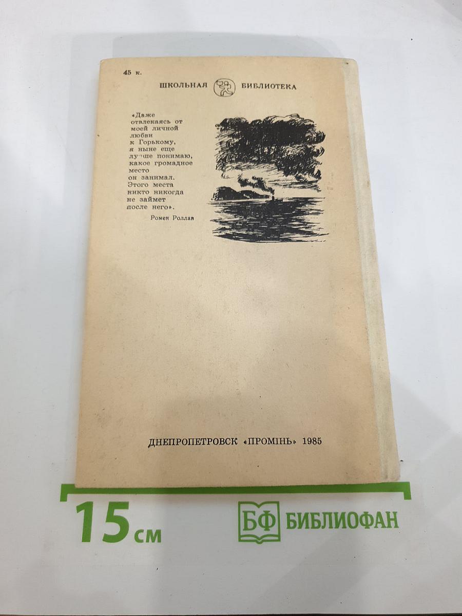 Избранные произведения. Рассказы. Для 6 класса