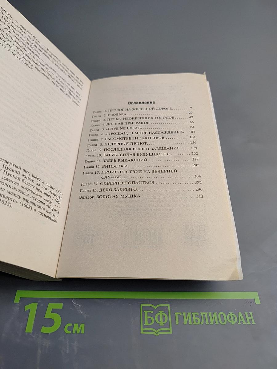 Дело о золотой мушке