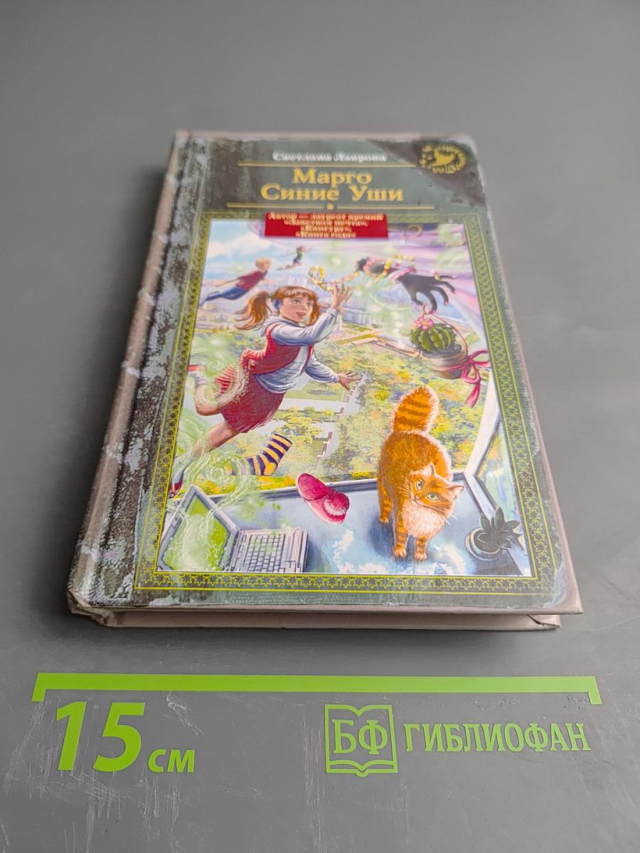 Марго Синие Уши