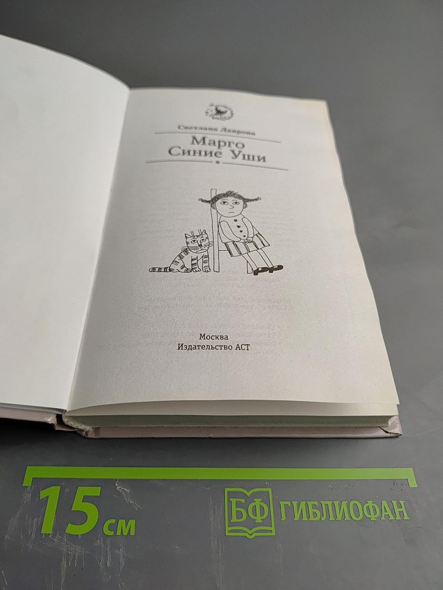 Марго Синие Уши