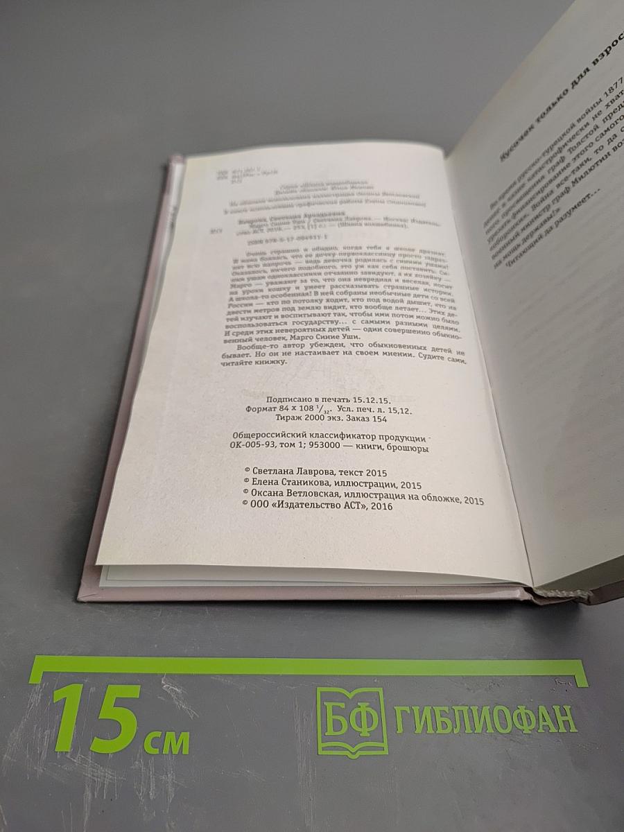 Марго Синие Уши