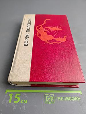 Повесть о настоящем человеке; Доктор Вера