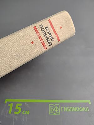 Повесть о настоящем человеке; Доктор Вера