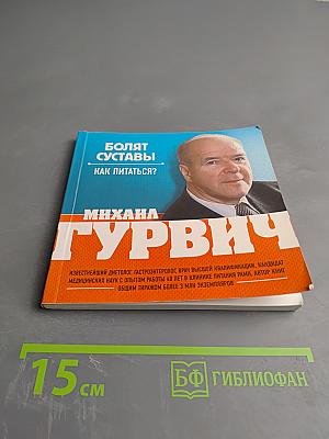 Болят суставы. Как питаться?