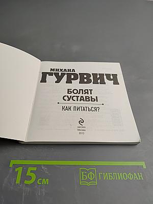 Болят суставы. Как питаться?