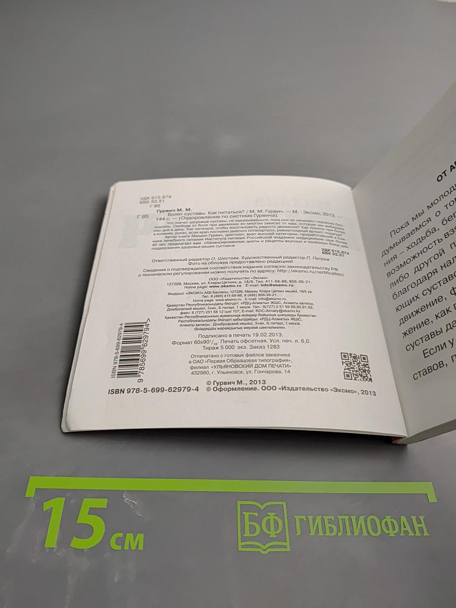 Болят суставы. Как питаться?