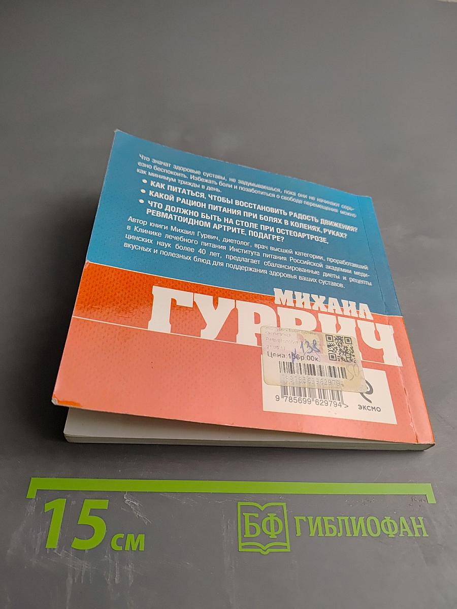 Болят суставы. Как питаться?