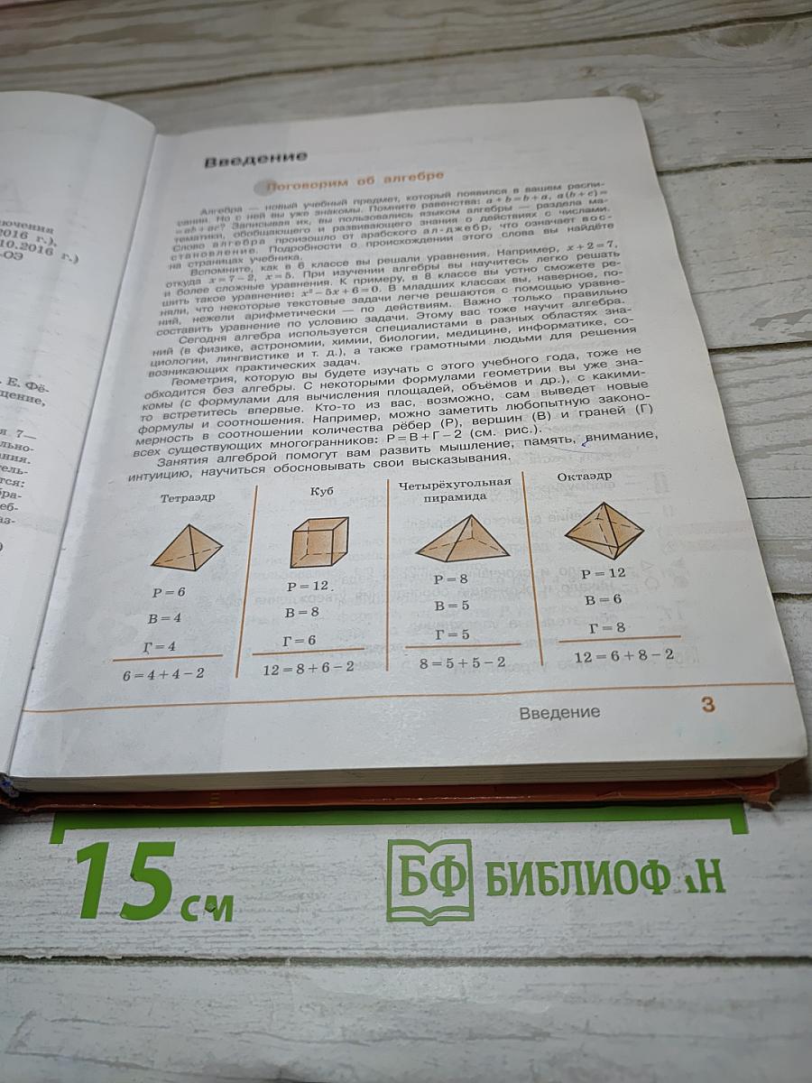 Алгебра 7 класс Учебник