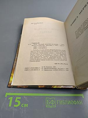 Боец. Частный детектив по-русски