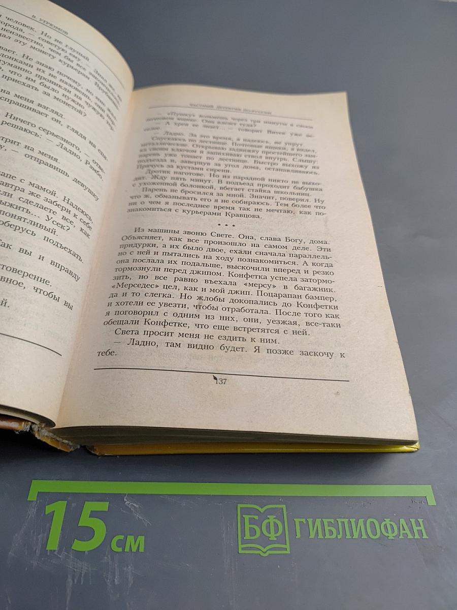 Боец. Частный детектив по-русски