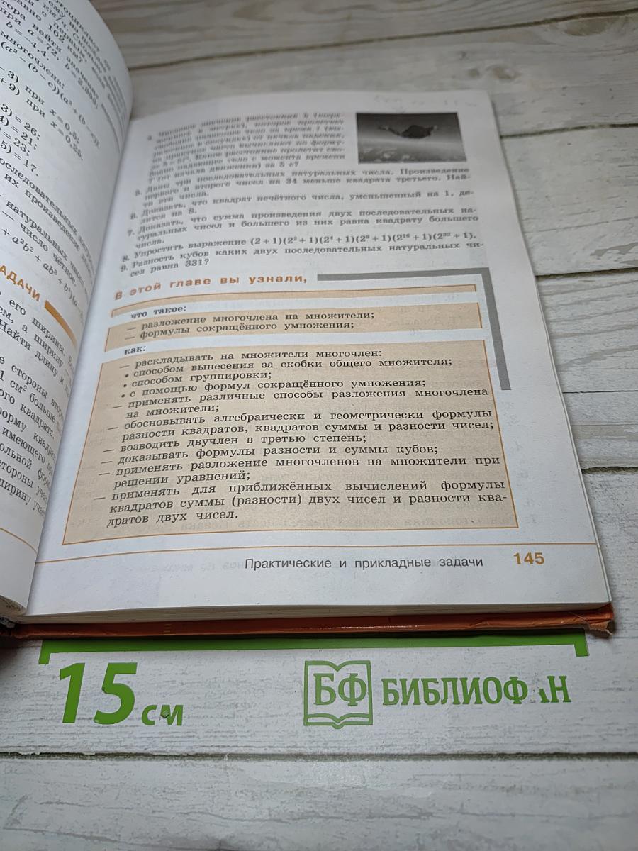 Алгебра 7 класс Учебник