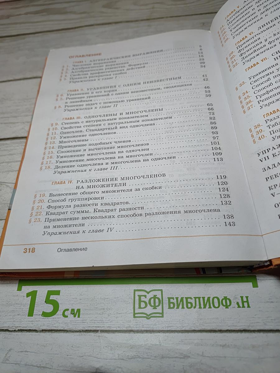 Алгебра 7 класс Учебник