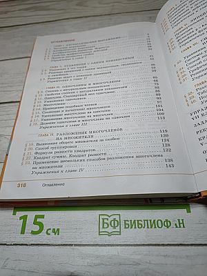 Алгебра 7 класс Учебник