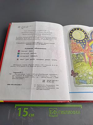 Русская азбука 1 класс