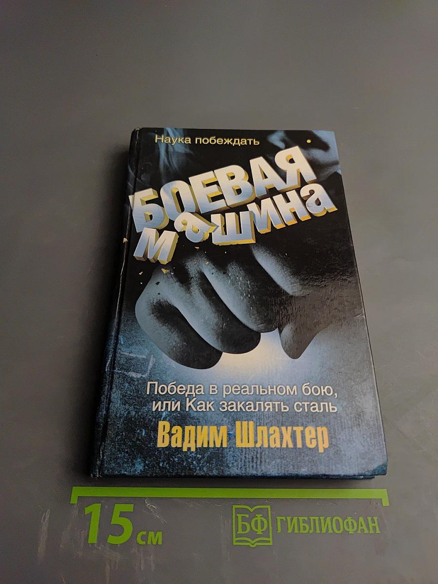 Боевая машина