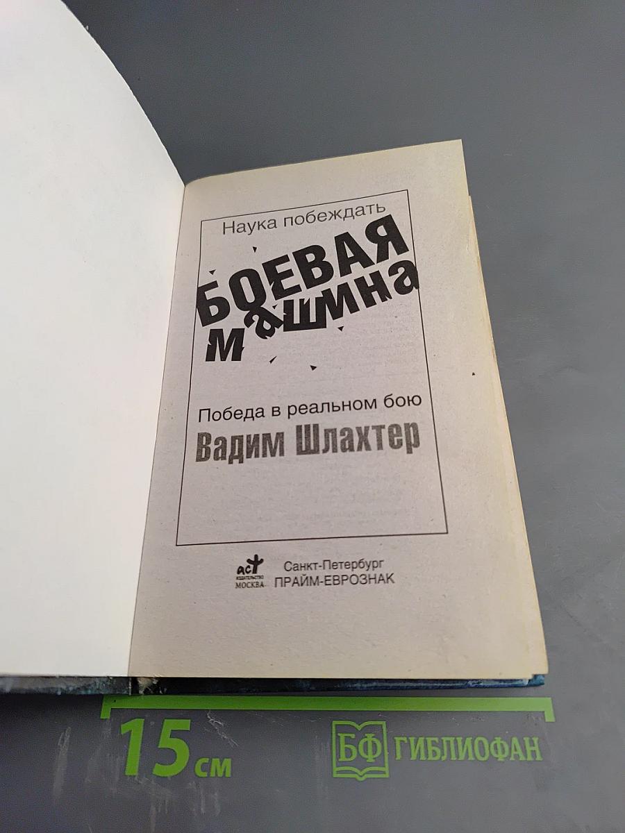 Боевая машина