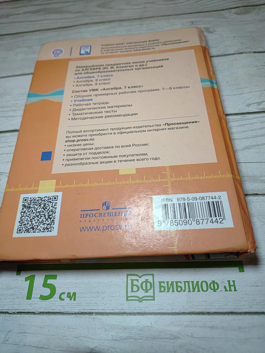 Алгебра 7 класс Учебник