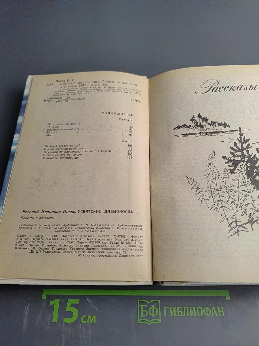 Усвятские шлемоносцы. Повести и рассказы
