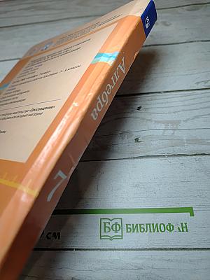 Алгебра 7 класс Учебник