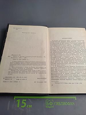 Поход на Москву. Очерки русской смуты