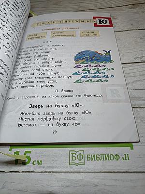 Спутник букваря 1 класс