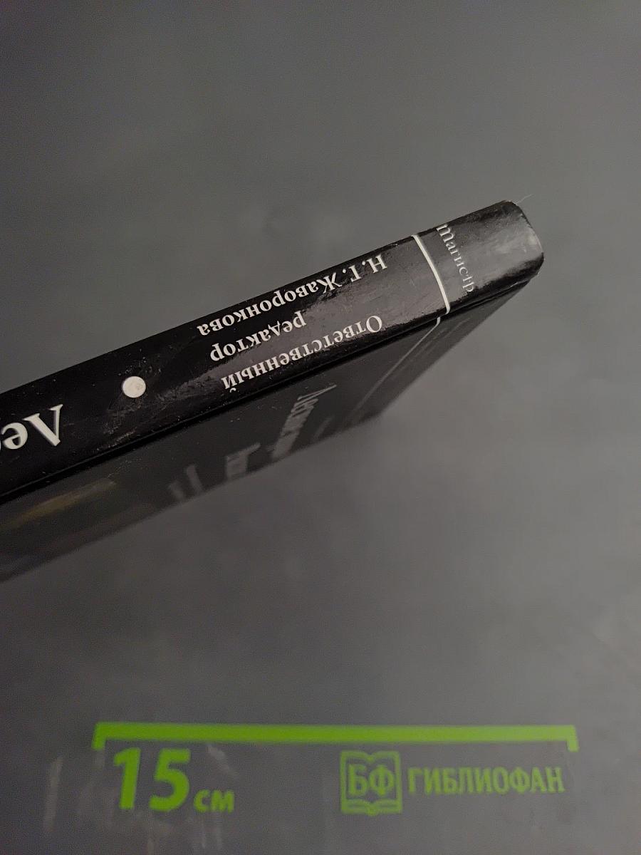 Лесное право России. Учебник для магистров