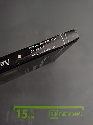 Лесное право России. Учебник для магистров