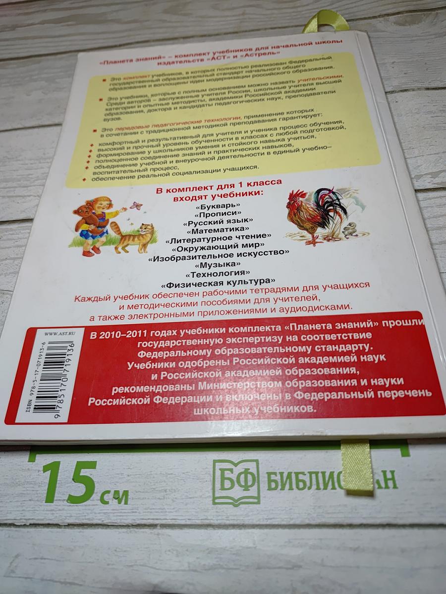 Спутник букваря 1 класс