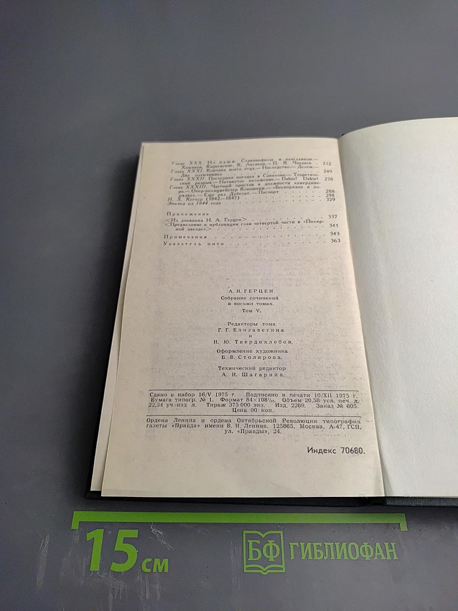 Былое и думы