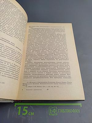 Партийное строительство