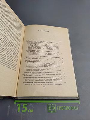 Партийное строительство