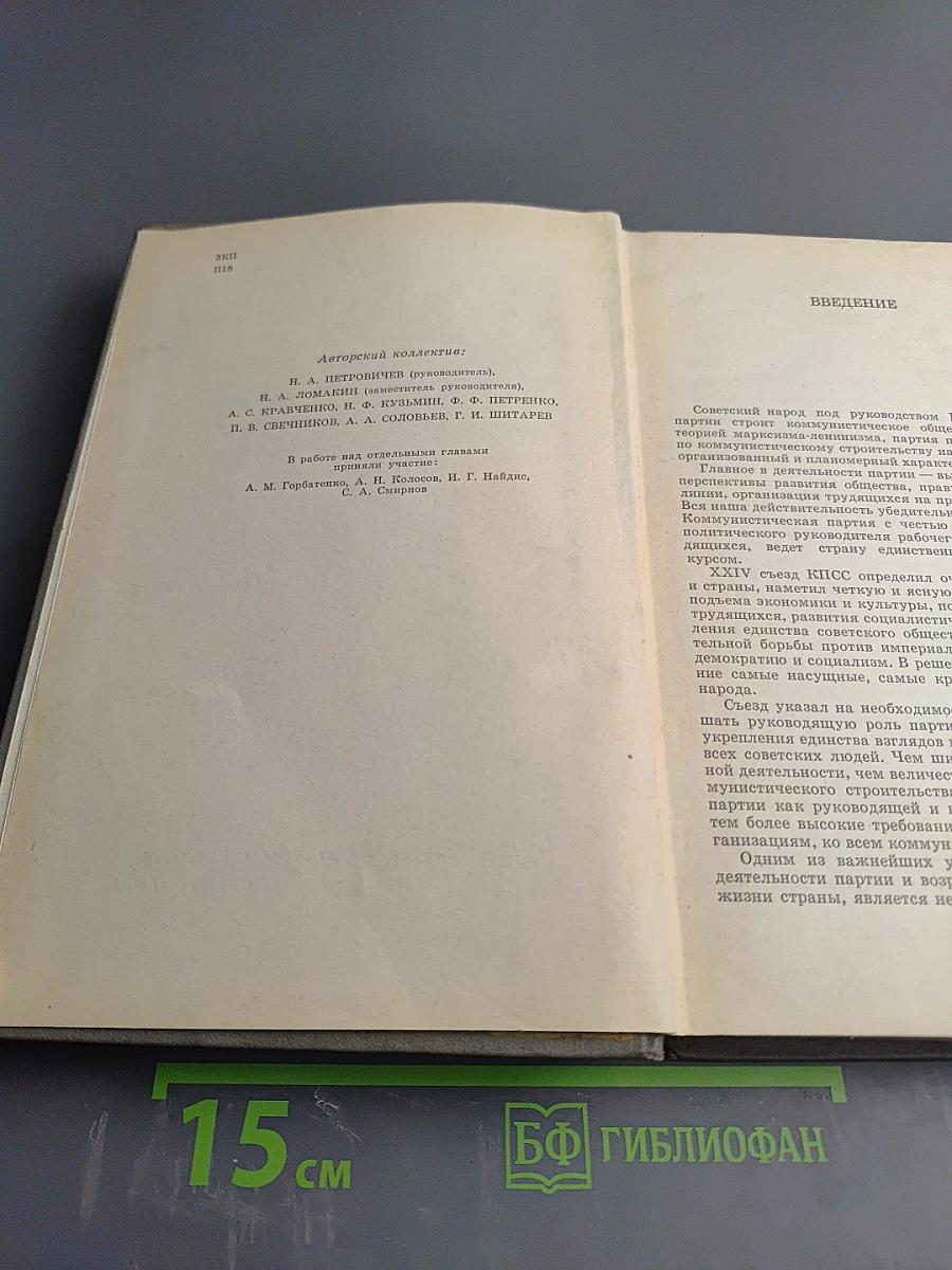 Партийное строительство