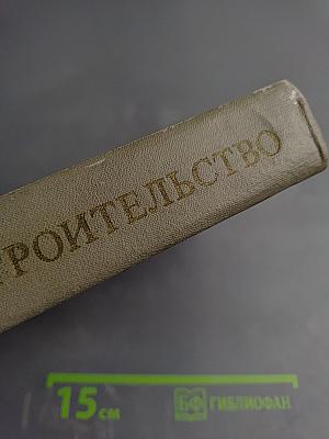 Партийное строительство