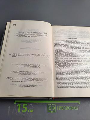 Словарь иностранных слов