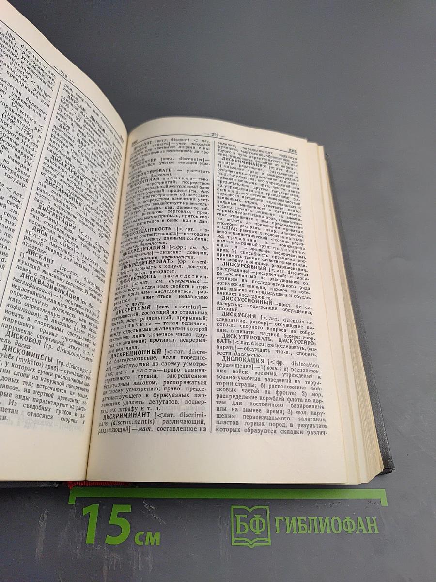 Словарь иностранных слов