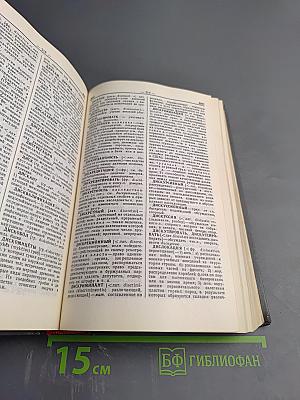 Словарь иностранных слов