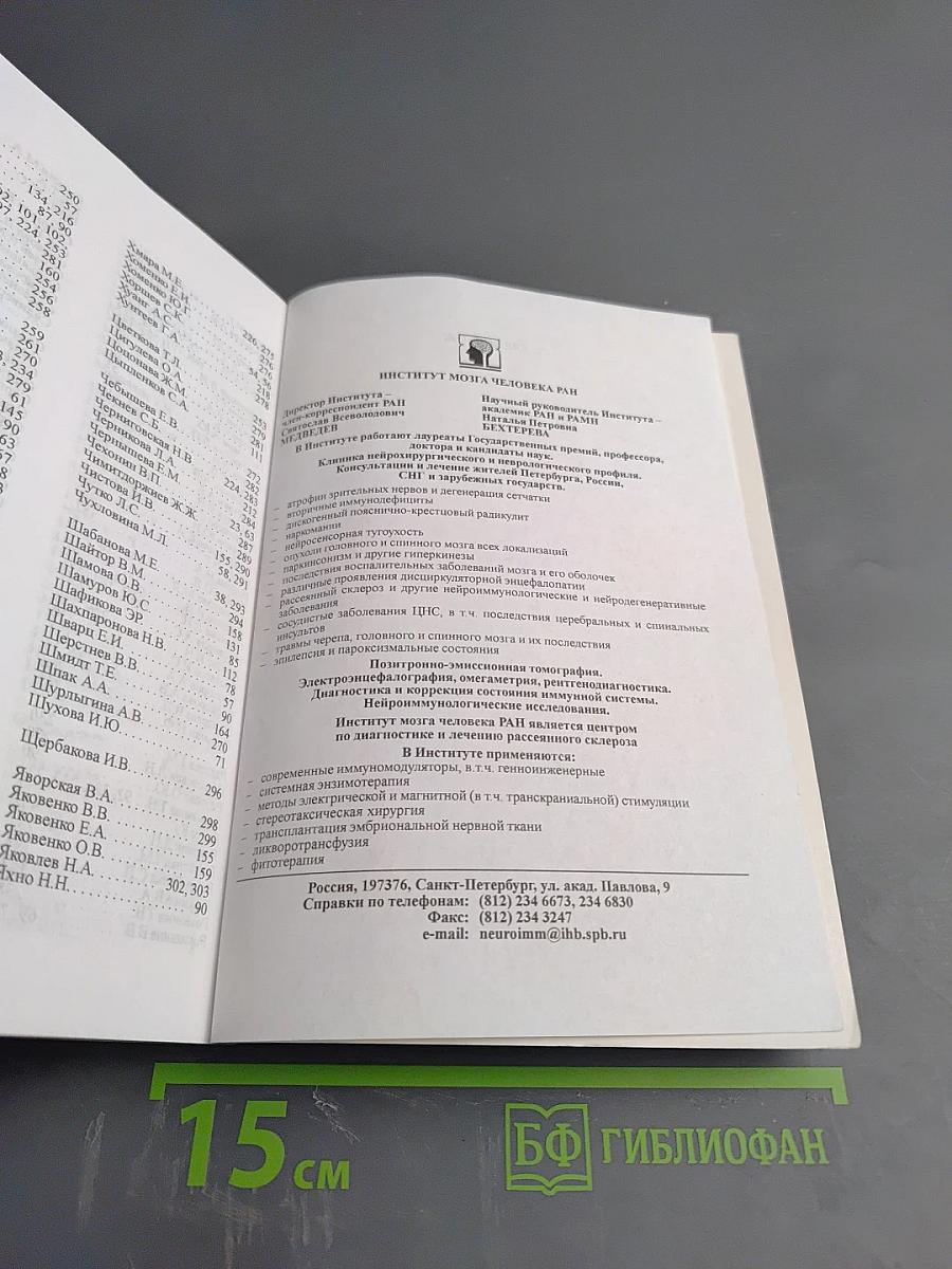 Неврология - Иммунология. Десятая конференция «Нейроиммунология»